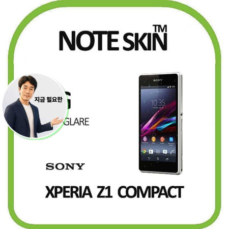 지금 필요한 Z1콤팩트액정보호필름 SONY 엑스페리아 Z1 콤팩트 저반사 액정보호필름