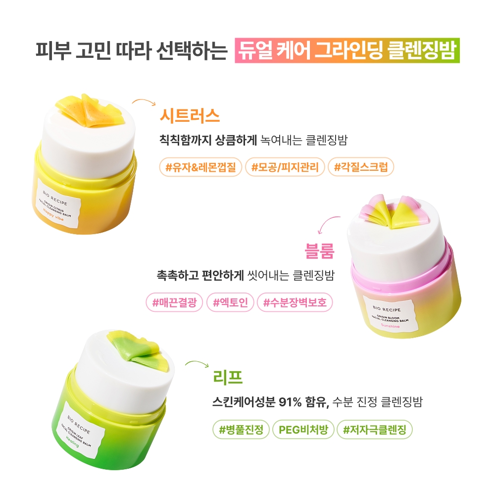 바이오레시피 오리진 페이셜 클렌징 밤 50ml - 상세 이미지 3