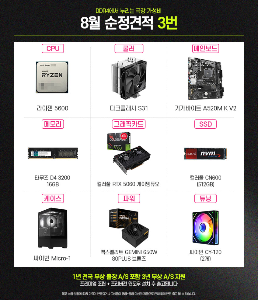 8월 순정 견적 3번 몬헌와일즈 사이버펑크 배틀그라운드 판매처 상세 정보 이미지 1