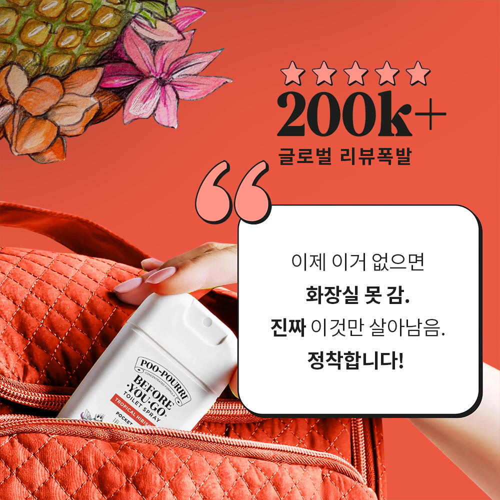 푸푸리 토일렛 퍼퓸 화장실 냄새 차단 방향제 똥냄새 제거 트로피칼 히비스커스, 30ml, 1개 - 상세 이미지 5