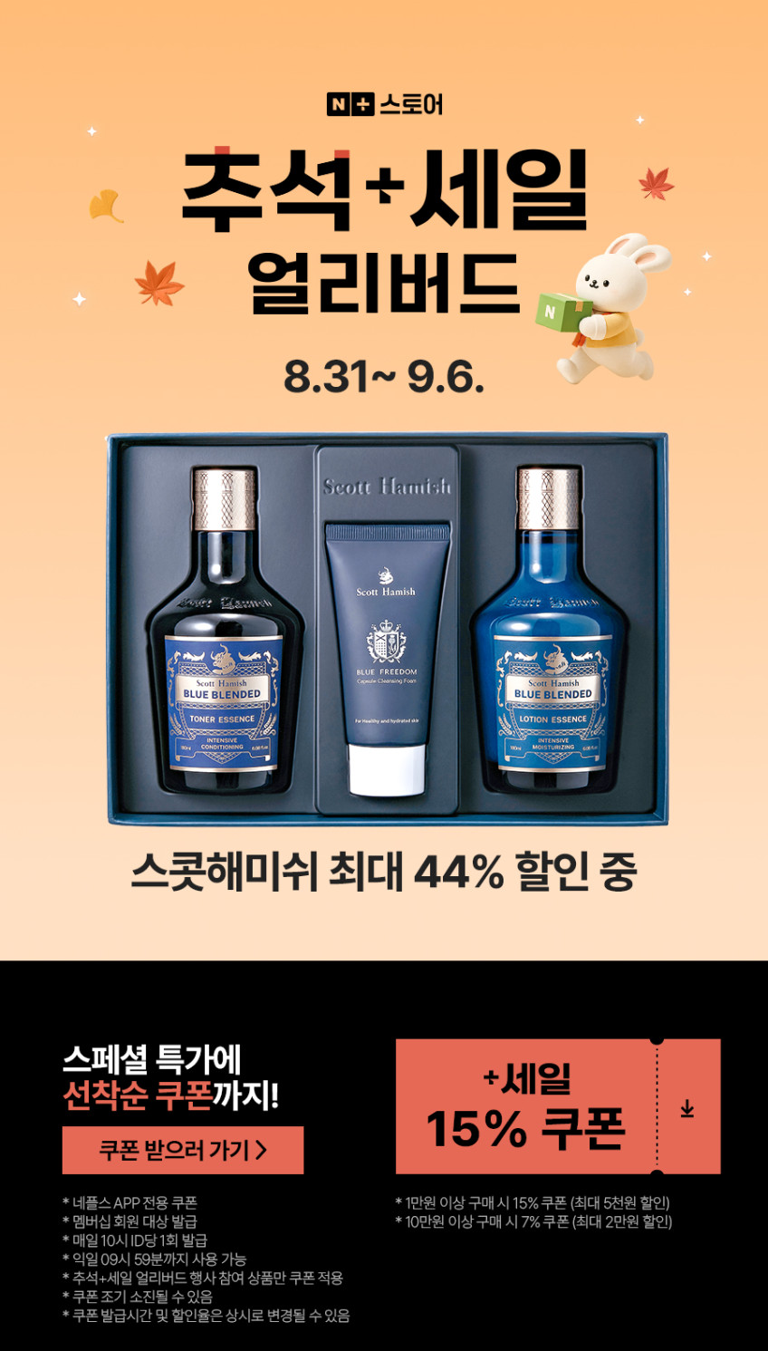 스콧해미쉬 블루 블렌디드 스페셜 기프트 180ml 2종 판매처 상세 정보 이미지 1
