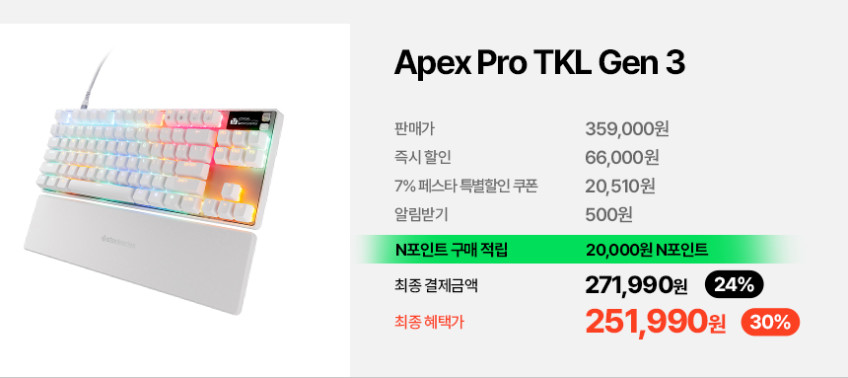 스틸시리즈 Apex Pro Gen 3 자석축 게이밍 키보드 블랙/TKL/영문자판, 마그네틱축 판매처 상세 정보 이미지 1