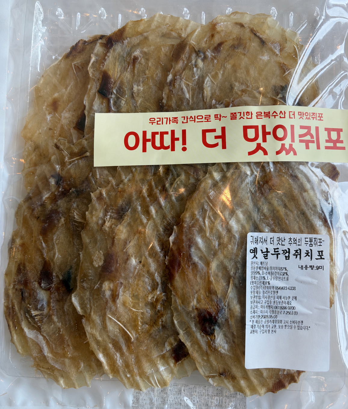[논다푸드] 국내가공 맛있는 두꺼운 두툼쥐포 9미 320g 내외 - 상세 이미지 2