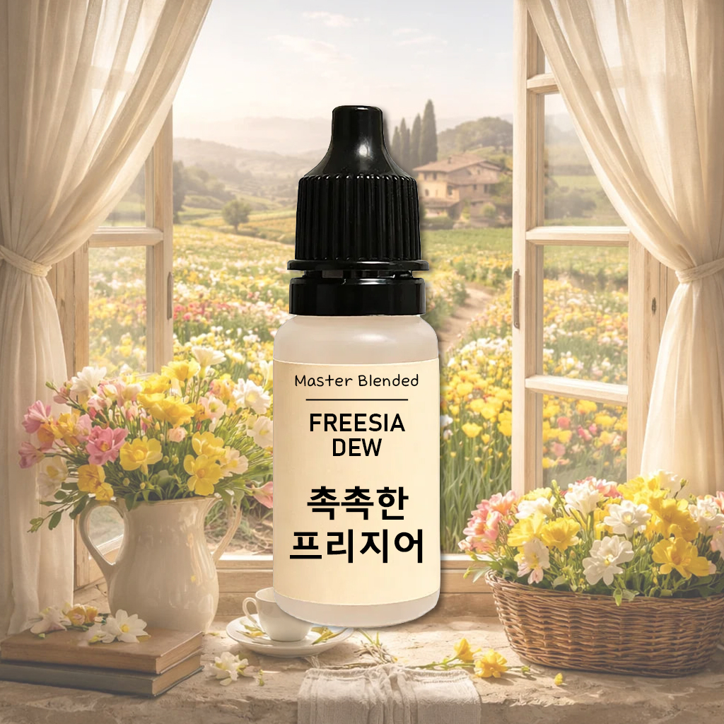 완성 향료 촉촉한 프리지어, 10ml, 1개 - 상품 이미지