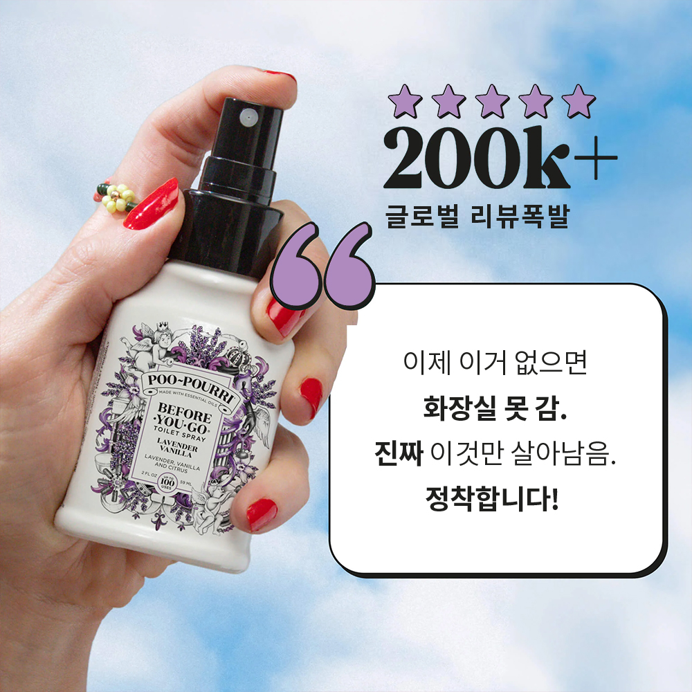 푸푸리 토일렛 퍼퓸 화장실 냄새 차단 방향제 똥냄새 제거 라벤더바닐라, 59ml, 1개 - 상세 이미지 3