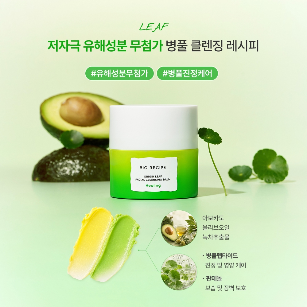 바이오레시피 오리진 페이셜 클렌징 밤 50ml 이미지 6