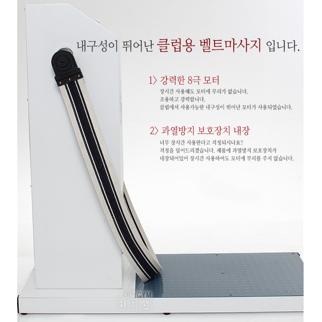 벨트 덜덜이 헬스장벨트마사지 장운동기계 헬스장마사지기 - 상세 이미지 3
