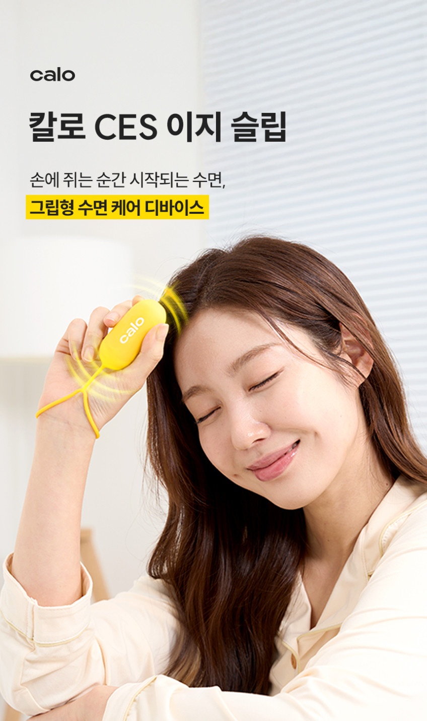 칼로 CES 이지 슬립 그립 노궁혈 수면 전환 디바이스 판매처 상세 정보 이미지 2