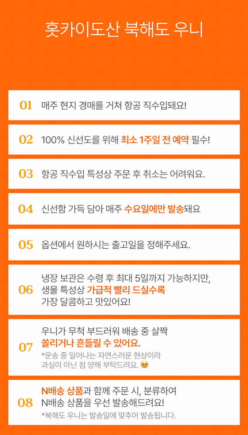 북해도 우니 최상급 성게알 100g 자연산 홋카이도 바훈우니 판매처 상세 정보 이미지 2