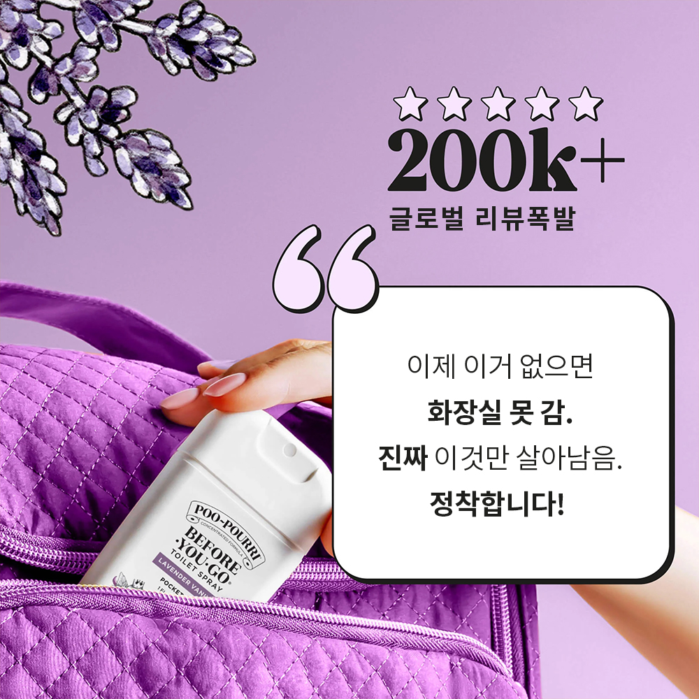 푸푸리 토일렛 퍼퓸 화장실 냄새 차단 방향제 똥냄새 제거 라벤더바닐라, 30ml, 1개 - 상세 이미지 5