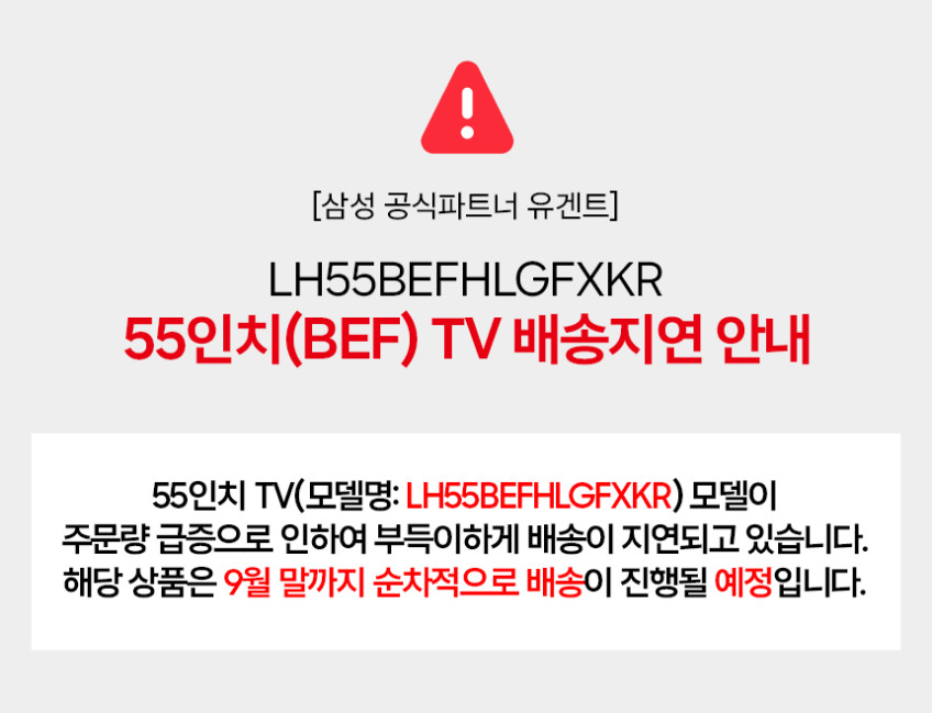 삼성전자 138.7cm(55인치) LH55BE UHD 4K 비즈니스 TV 스탠드/벽걸이 판매처 상세 정보 이미지 1