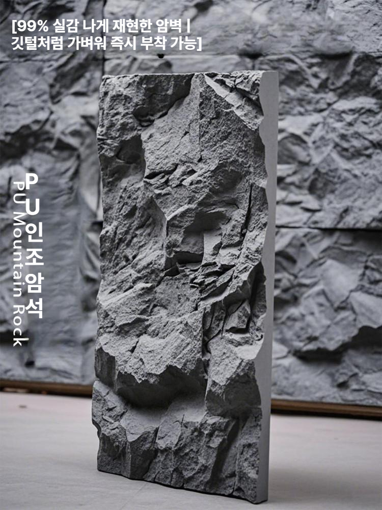 PU 인조석 벽패널 경량 암석 슬레이트 외벽 실내 배경벽 마감재 마운틴락(미네랄그레이) 1200x600 mm 대형 패널 - 상세 이미지 2