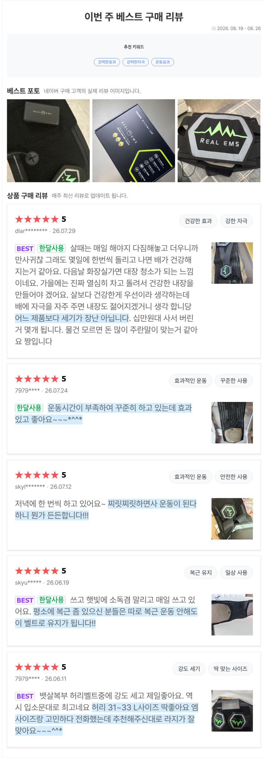 리얼EMS 챔피온 저주파 뱃살 복부 허리 운동기구 다이어트 홈트레이닝 판매처 상세 정보 이미지 1
