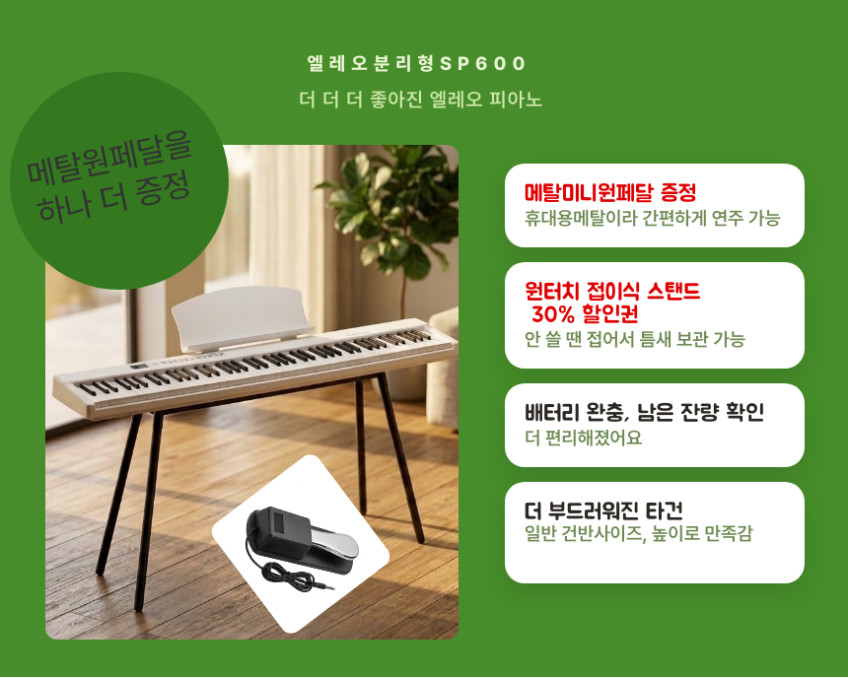 엘레오 디지털피아노 전자피아노 분리형 88건반 접이식 휴대용 sp600 판매처 상세 정보 이미지 1