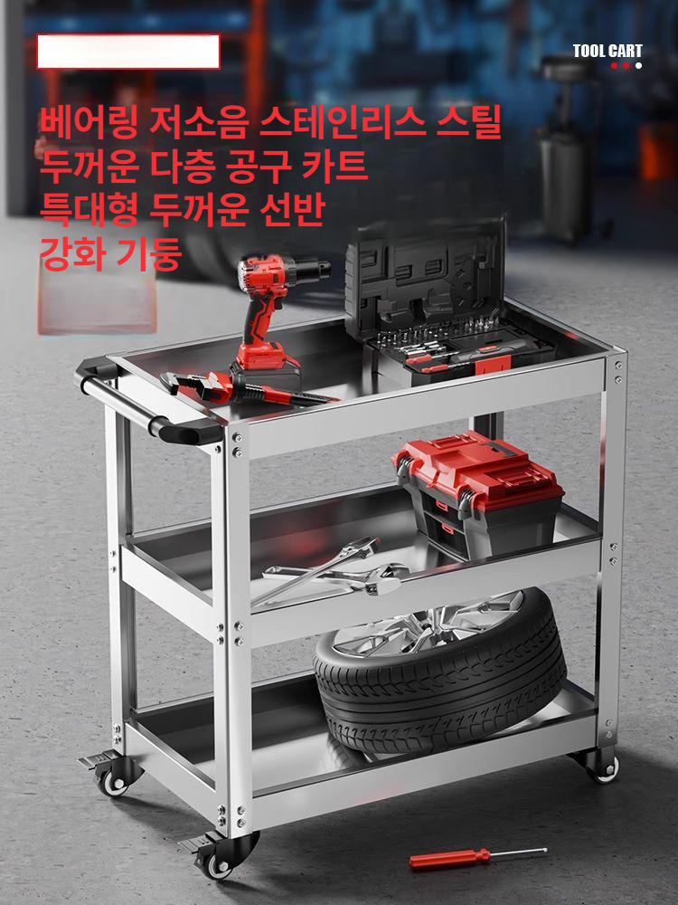 이동식 공구카트 3단 철제 공구정리대 정비소 작업대 수납 트롤리 베이직두꺼워진 클래식 3 단 블루 대형 + 부품 상자 + 행잉 보드 - 상세 이미지 5