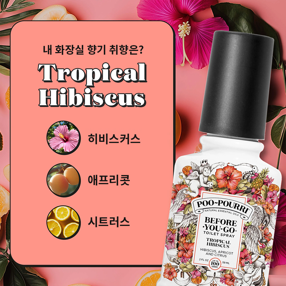 푸푸리 토일렛 퍼퓸 화장실 냄새 차단 방향제 똥냄새 제거 트로피칼 히비스커스, 59ml, 1개 - 상세 이미지 4