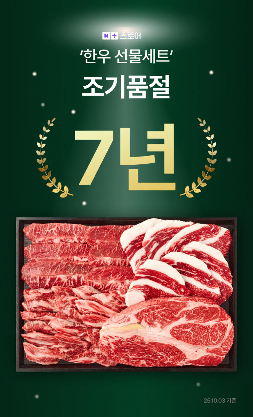 최고급 백화점 한우 선물 세트 투뿔 소고기 설 추석 명절 시그니처, 1.6kg, 1개 판매처 상세 정보 이미지 3