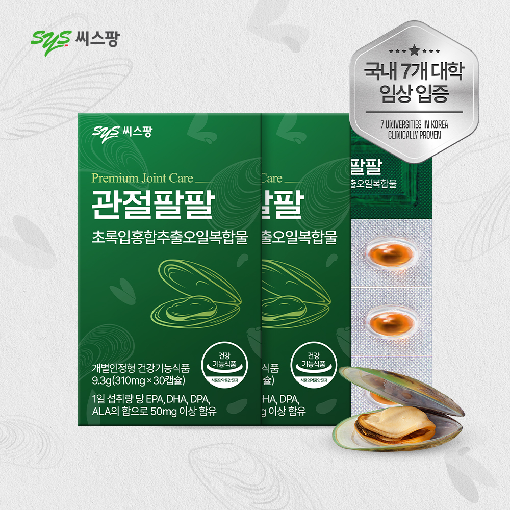 씨스팡 관절팔팔 310mg 초록입홍합오일 무릎관절 건강기능식품 초록홍합 뉴질랜드초록입홍합 30캡슐, 2개 - 메인 이미지