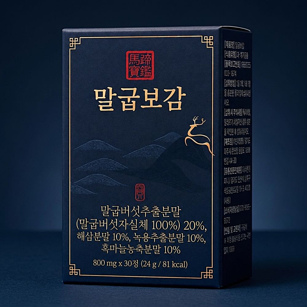 말굽보감 800mg 30정 6박스 말굽버섯 추출물 말발굽 해삼 녹용 흑마늘 - 상세 이미지 5