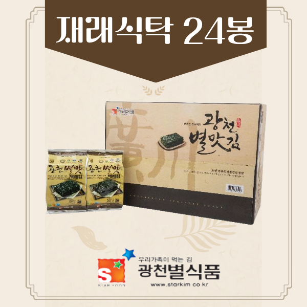 광천 별맛김 선물세트 식탁김 재래조미김 15g 24봉 - 상품 이미지
