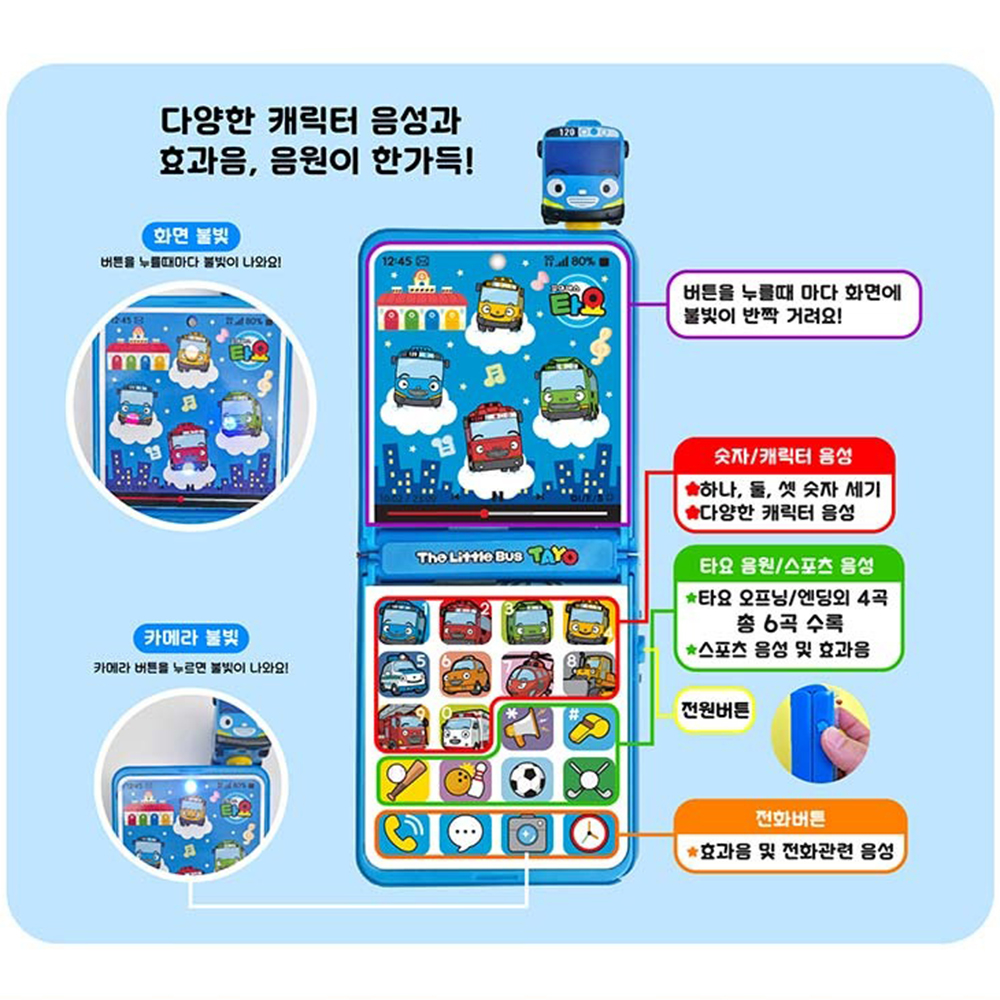 꼬마버스 타요 플립폰 가니 핸드폰 유아 전화기 장난감 선물 캐릭터 스티커 세트 - 상세 이미지 3