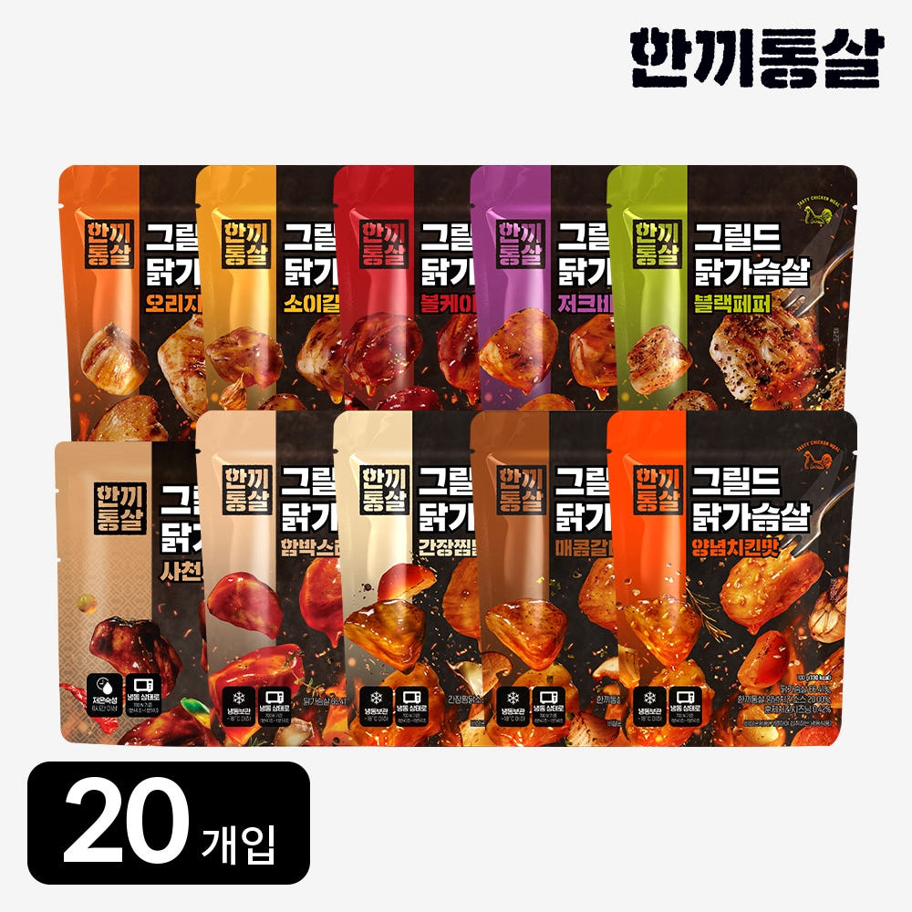 한끼통살 한끼통살 그릴드 닭가슴살 100g 15종 (20개입) 고단백 훈제
