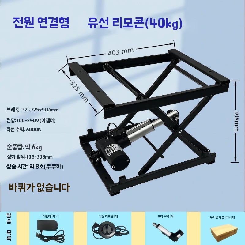 전동 높이조절테이블다리 리프트 가구부속 기본형 - 상품 이미지