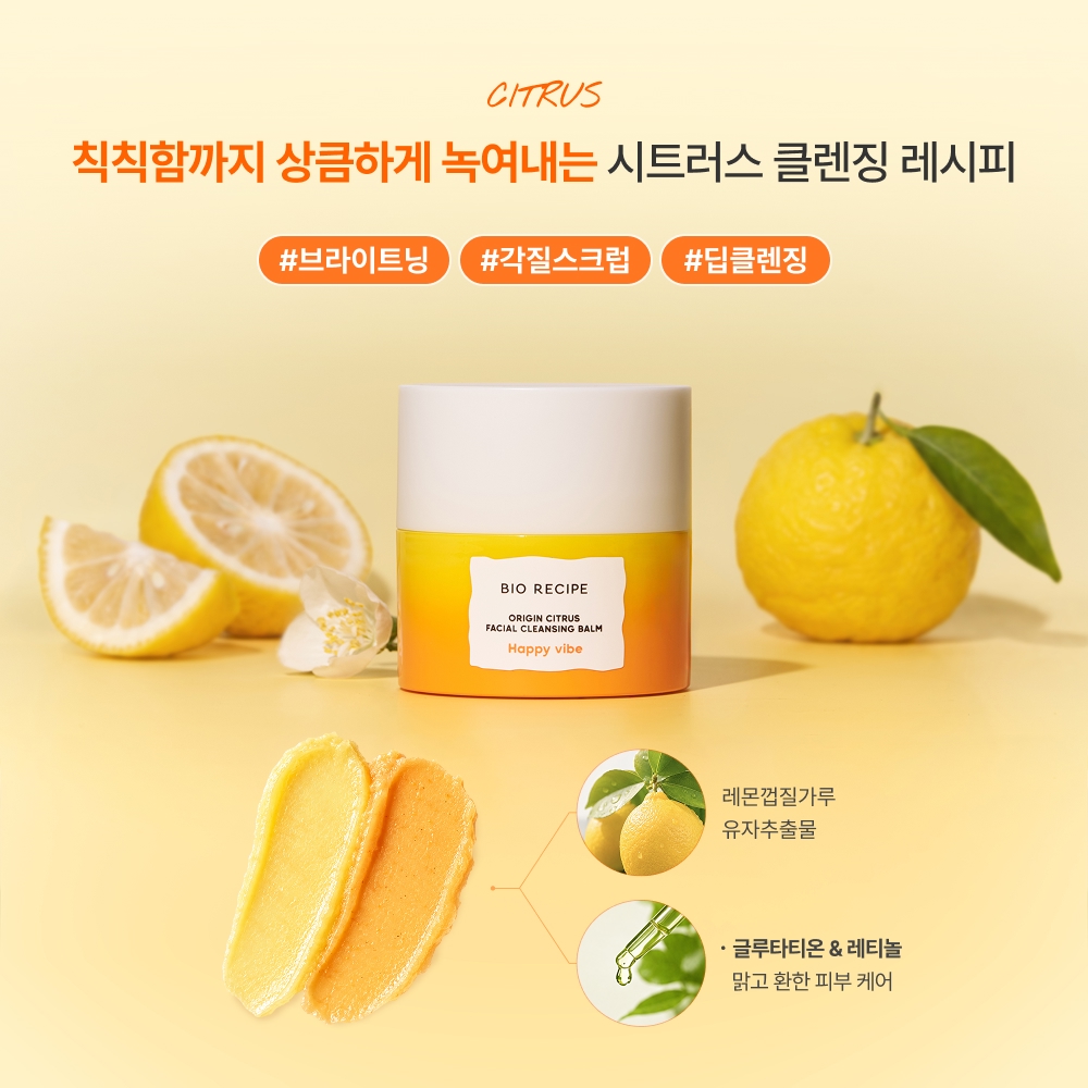 바이오레시피 오리진 페이셜 클렌징 밤 50ml - 상세 이미지 4