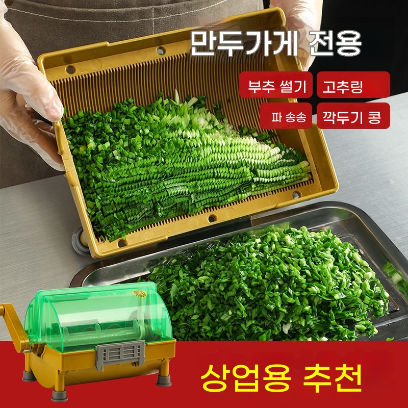 수동 고추절단기 식당용 대파절단기 업소용 기본형 - 상세 이미지 3