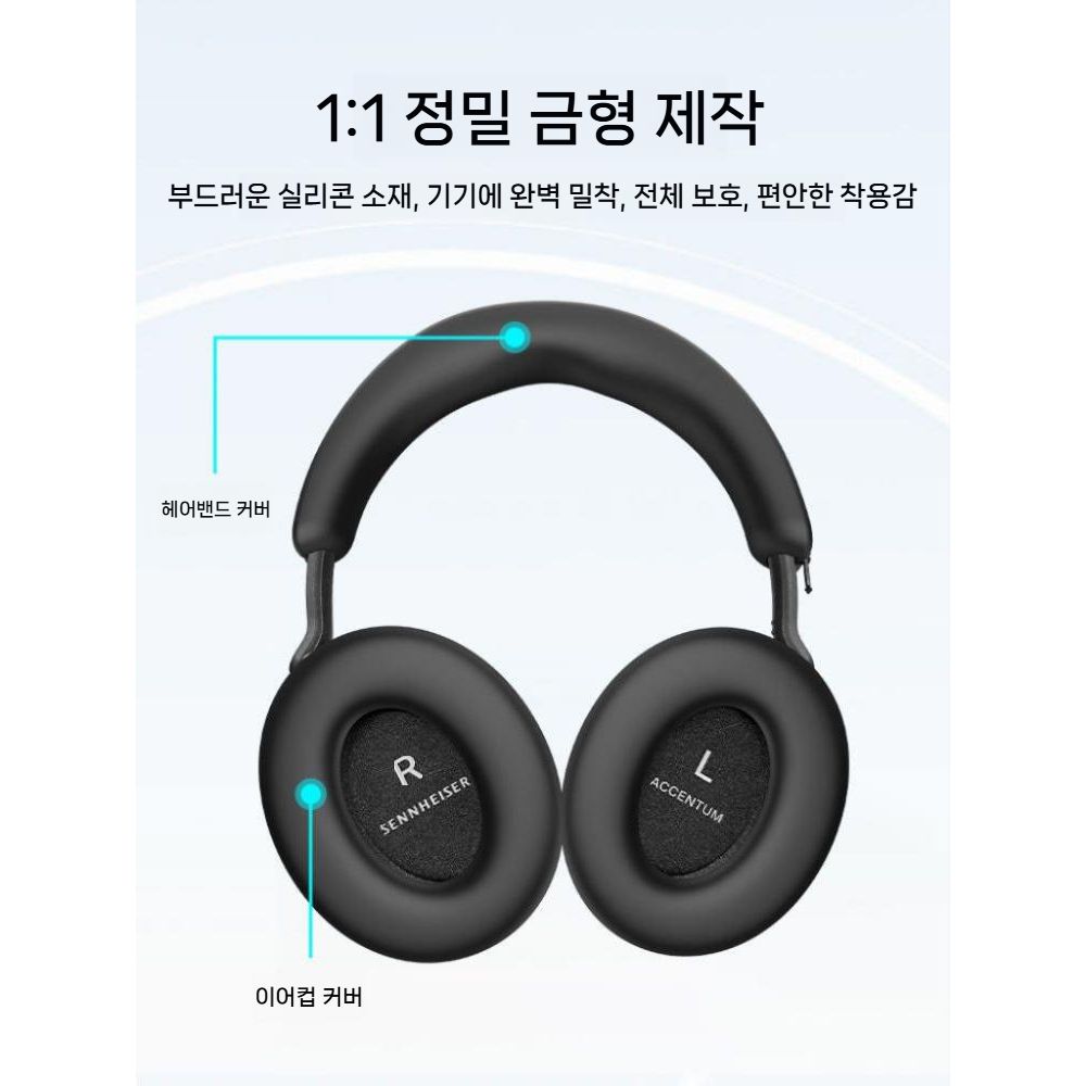 젠하이저 모멘텀5 오버이어 헤드폰 액체 실리콘 이어 커버 이어캡 크로스빔 - 상세 이미지 2