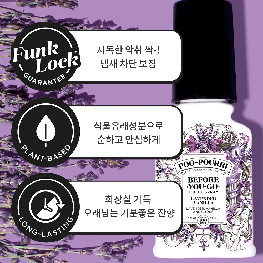 푸푸리 토일렛 퍼퓸 화장실 냄새 차단 방향제 똥냄새 제거 라벤더바닐라, 59ml, 1개 - 상세 이미지 2