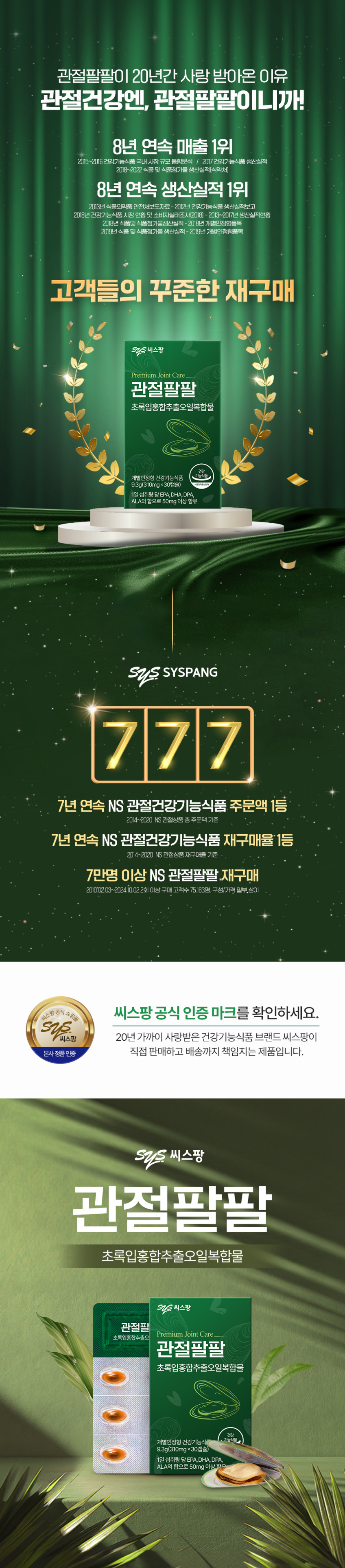 씨스팡 관절팔팔 310mg 무릎관절 초록입홍합오일 관절 건강기능식품 뉴질랜드초록입홍합 30캡슐, 8개 판매처 상세 정보 이미지 4