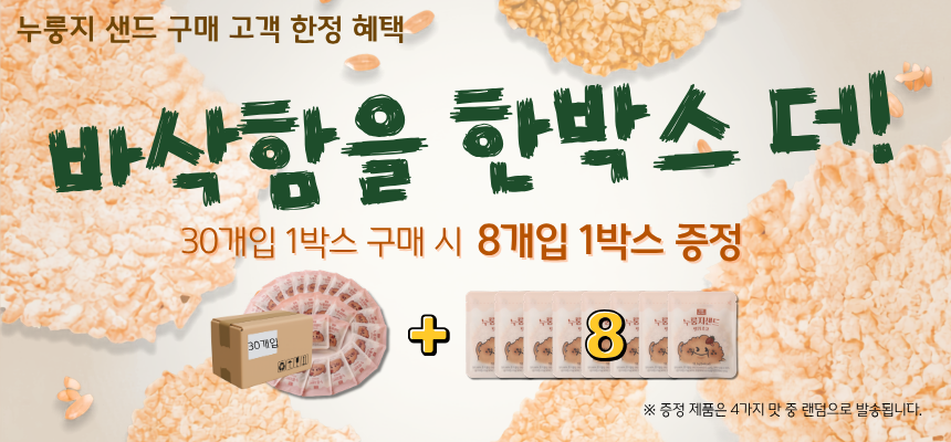 [더하모니 X 더밀] 국산현미 100% 한끼대용 영양 건강간식 누룽지샌드 화이트초코, 12.5g, 30개 - 상세 이미지 2