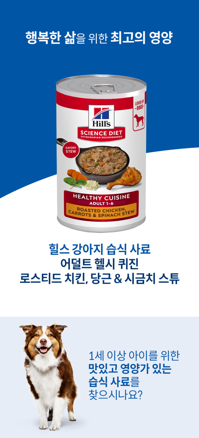 힐스 강아지사료 어덜트 헬시 퀴진 치킨 & 쌀 스튜 주식캔 354g x 24개 판매처 상세 정보 이미지 4