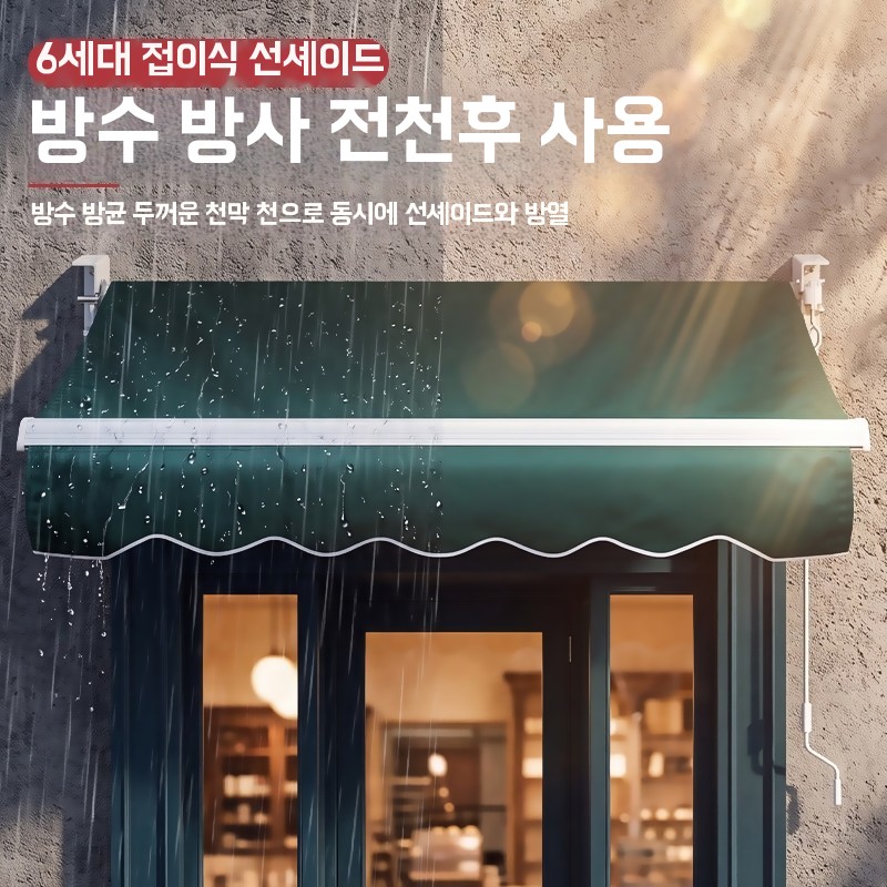 수동 벽걸이 접이식 어닝 차양 야외 기본형 - 상세 이미지 4