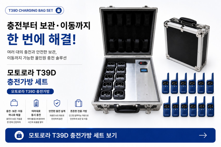 모토로라 디지털 생활무전기 T39D 블루 2대 병원 학교 매장 식당 판매처 상세 정보 이미지 2