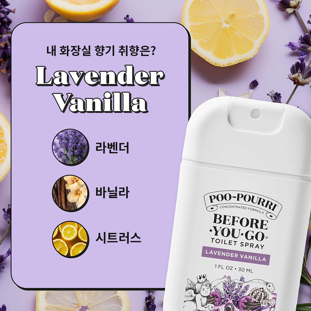 푸푸리 토일렛 퍼퓸 화장실 냄새 차단 방향제 똥냄새 제거 라벤더바닐라, 30ml, 1개 이미지 6