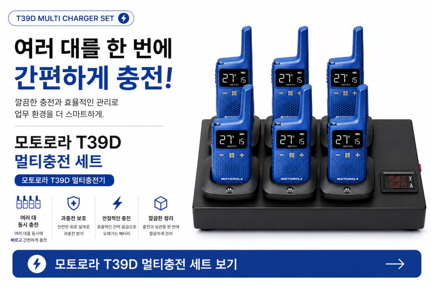 모토로라 디지털 생활무전기 T39D 블루 2대 병원 학교 매장 식당 판매처 상세 정보 이미지 1