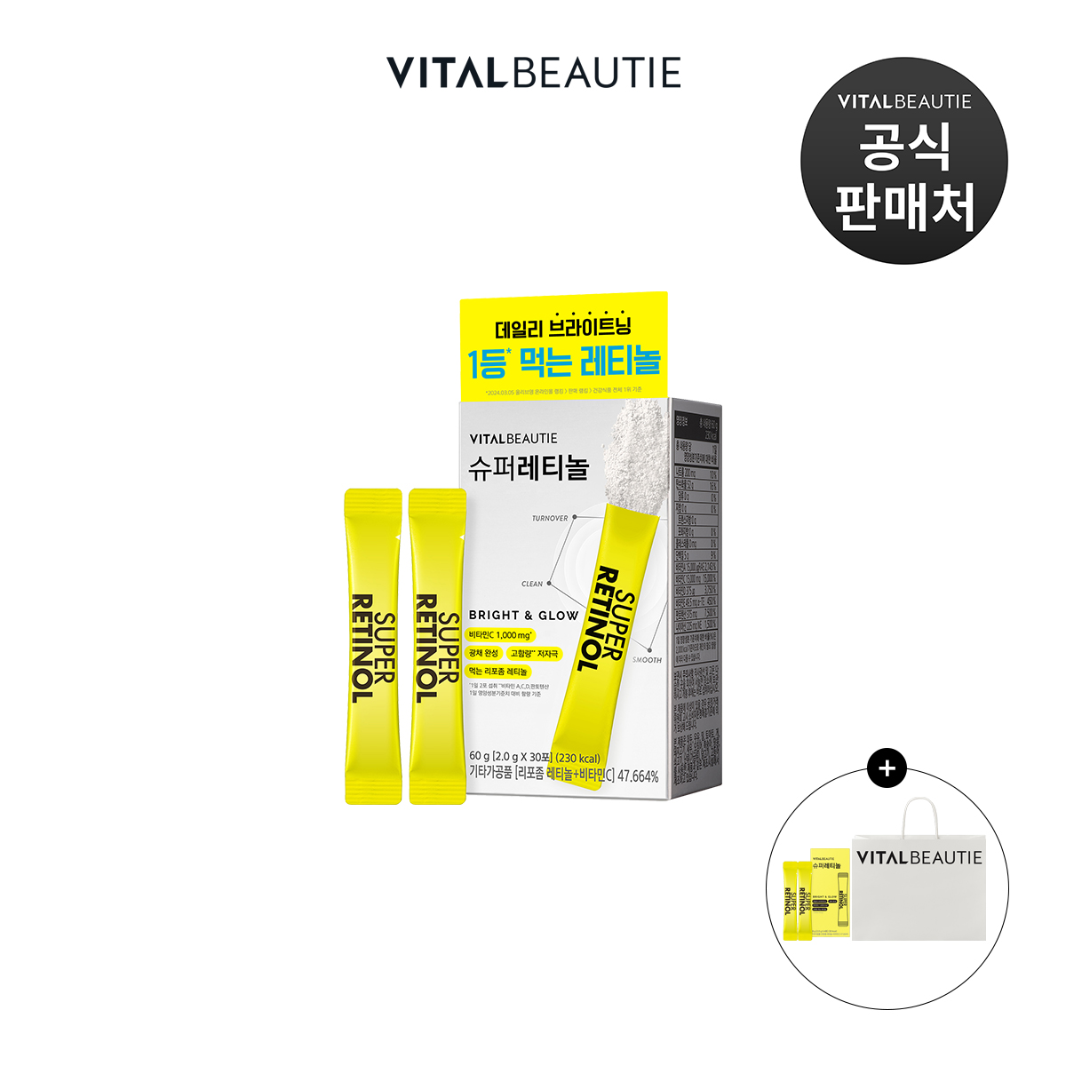 바이탈뷰티 슈퍼레티놀 30포 AD 먹는레티놀 리포좀비타민C 영양제 - 상품 이미지