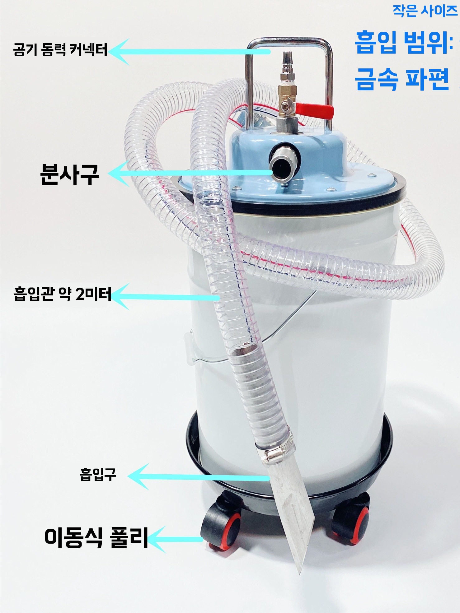 산업용 집진기 오일흡입기 절삭유 흡입청소기 무전동 기본형 - 상세 이미지 2