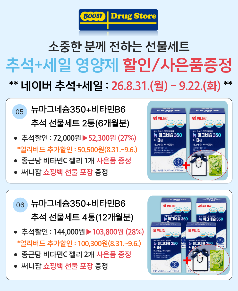 고함량 뉴 산화 마그네슘 350 비타민 b6 영양제 신경 안정 근육 효능 90캡슐, 4개 - 상세 이미지 2