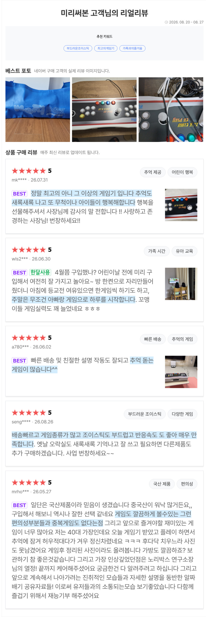 노리박스 분리형 레트로 가정용 오락실게임기 TV연결 휴대용 판매처 상세 정보 이미지 2