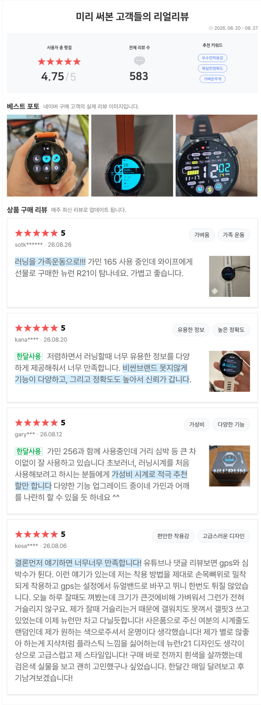 MBN 서울 마라톤 X 뉴런 R21 패키지 (네이버 한정수량) 판매처 상세 정보 이미지 3