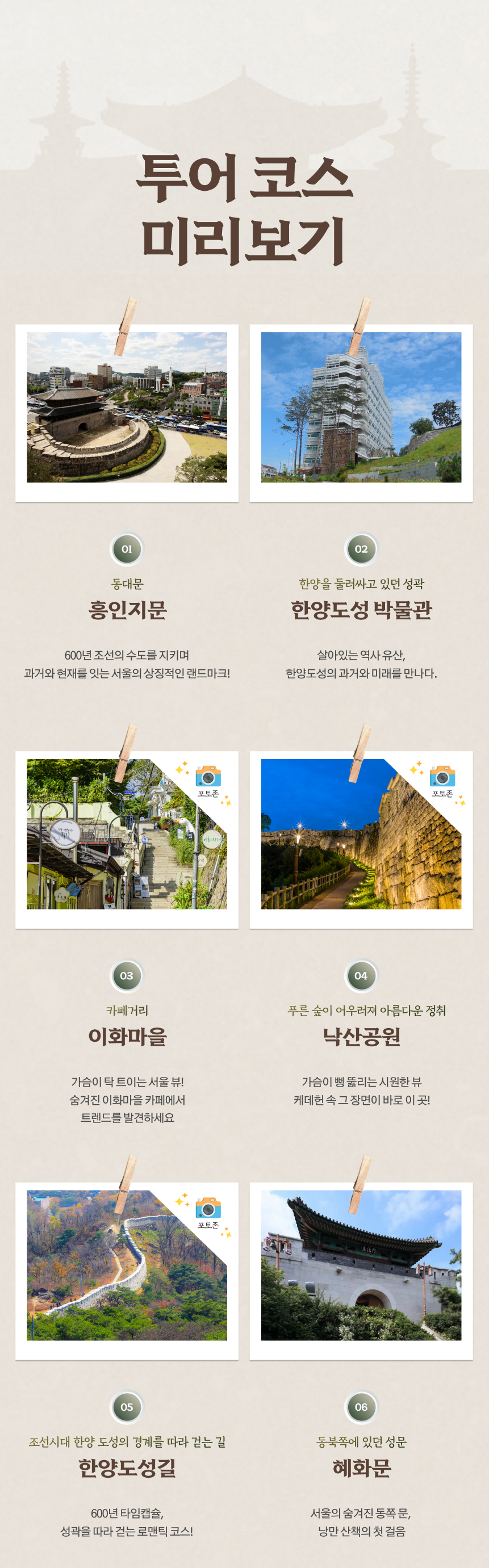 낙산투어 한양도성 서울야경투어 서울가볼만한곳 기업&단체연수 외국인단체 워크샵 이미지 6