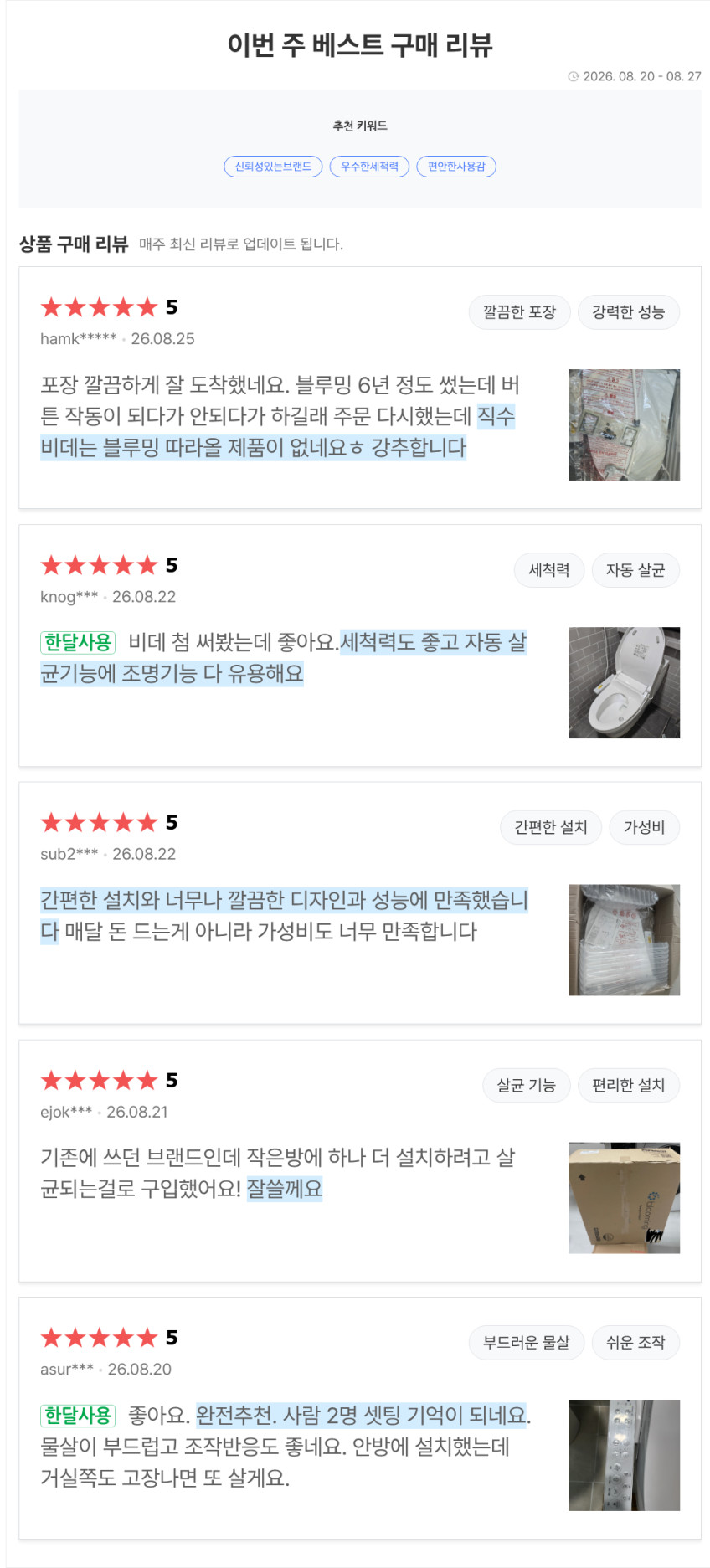 블루밍 직수 IPX7 방수 살균 건조포함 비데 IPX-X633SA PLUS 판매처 상세 정보 이미지 2