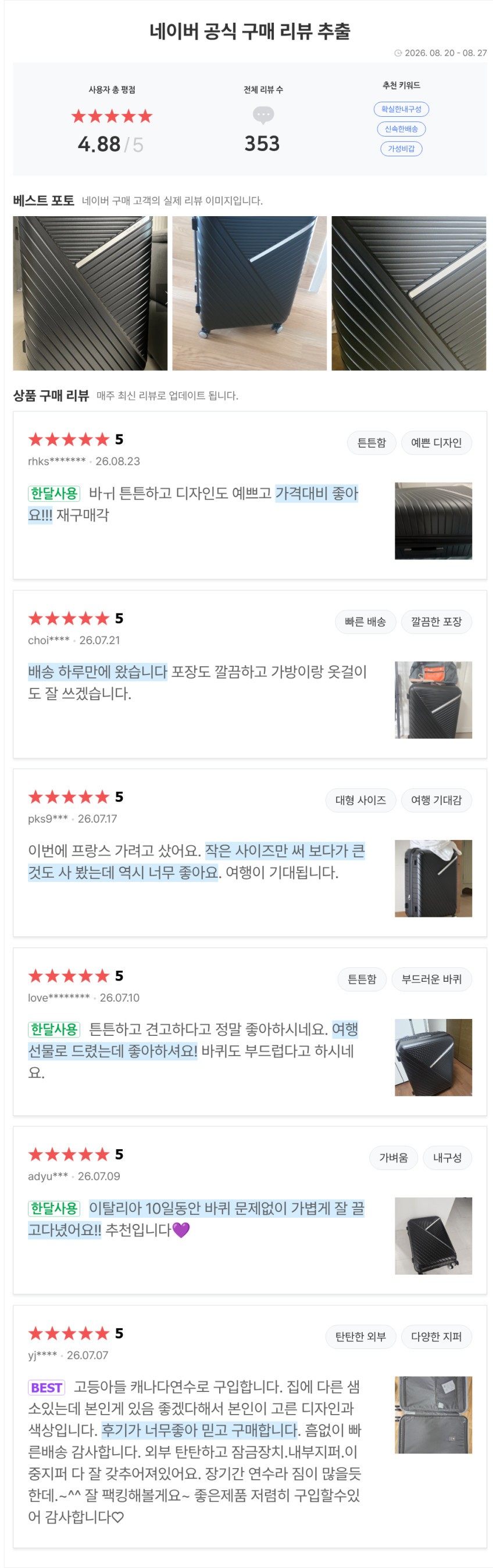 샘소나이트 76cm (28인치) 대형 캐리어 블랙 중대형 확장형 여행 가방 폴리카보네이트 판매처 상세 정보 이미지 1