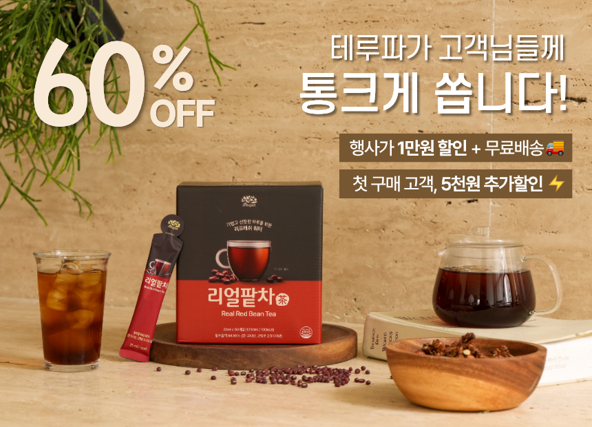 테루파 리얼팥차 50T 국산팥 카페인없는 커피대신 임산부 출산후 좋은차 50개입, 1개 판매처 상세 정보 이미지 1