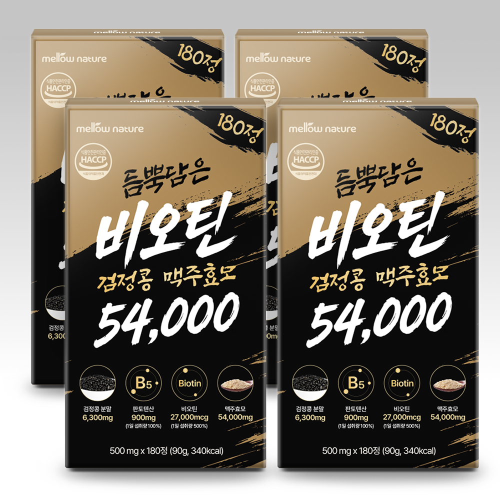 멜로우네이쳐 듬뿍담은 비오틴 검정콩 맥주효모 54,000 180정 대용량 - 상세 이미지 4