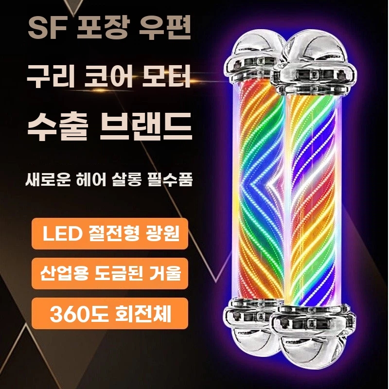 미용실 사인볼 LED 회전 방수 벽걸이 기본형 - 상세 이미지 5
