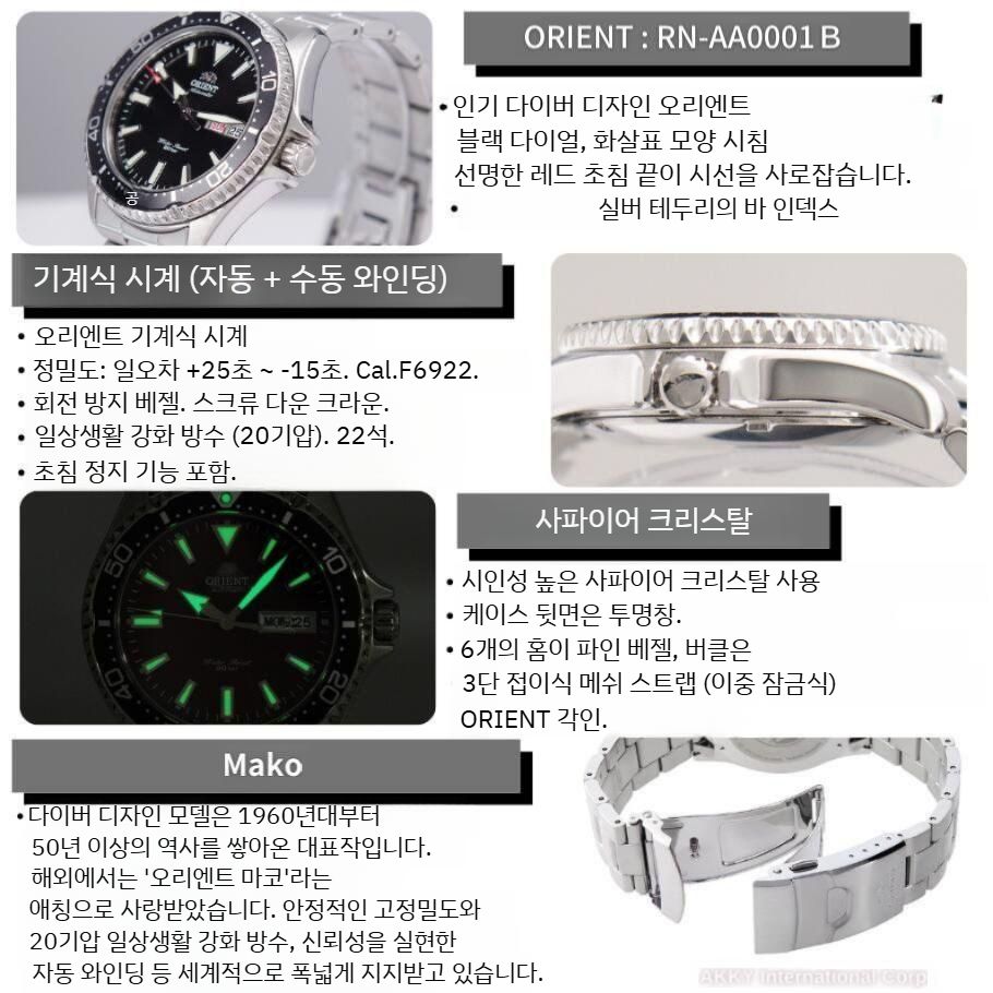 오리엔트 마코 오토매틱 스포츠 다이버 손목 시계 RN-AA0001B - 상세 이미지 3